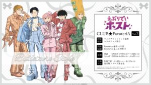 アニメ『えぶりでいホスト』FavoteriA第2弾開催へ！バレエコア衣装のドリンク＆グッズが登場