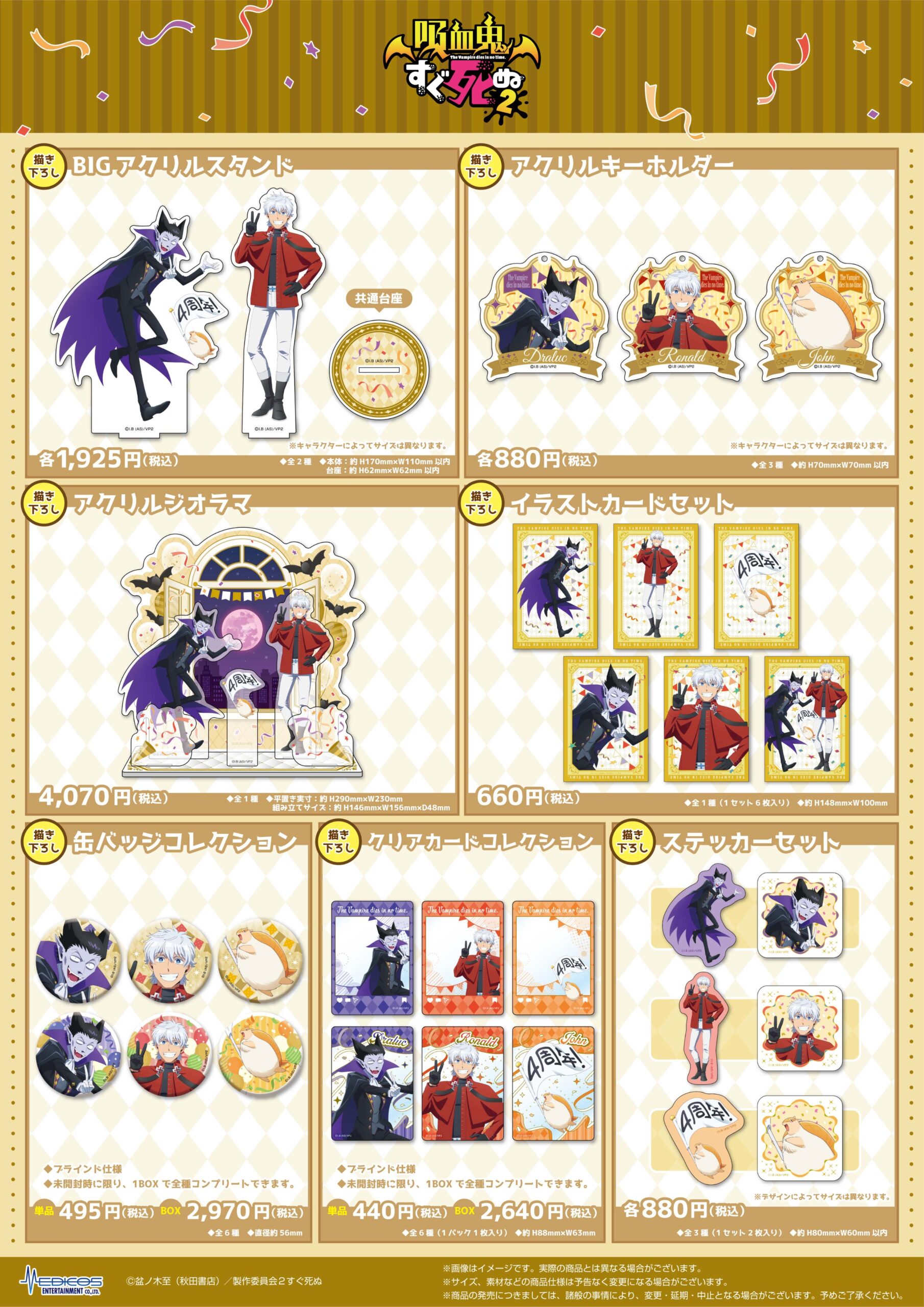 吸血鬼すぐ死ぬ2』4周年記念POP UP SHOP開催決定！描き下ろし新商品が