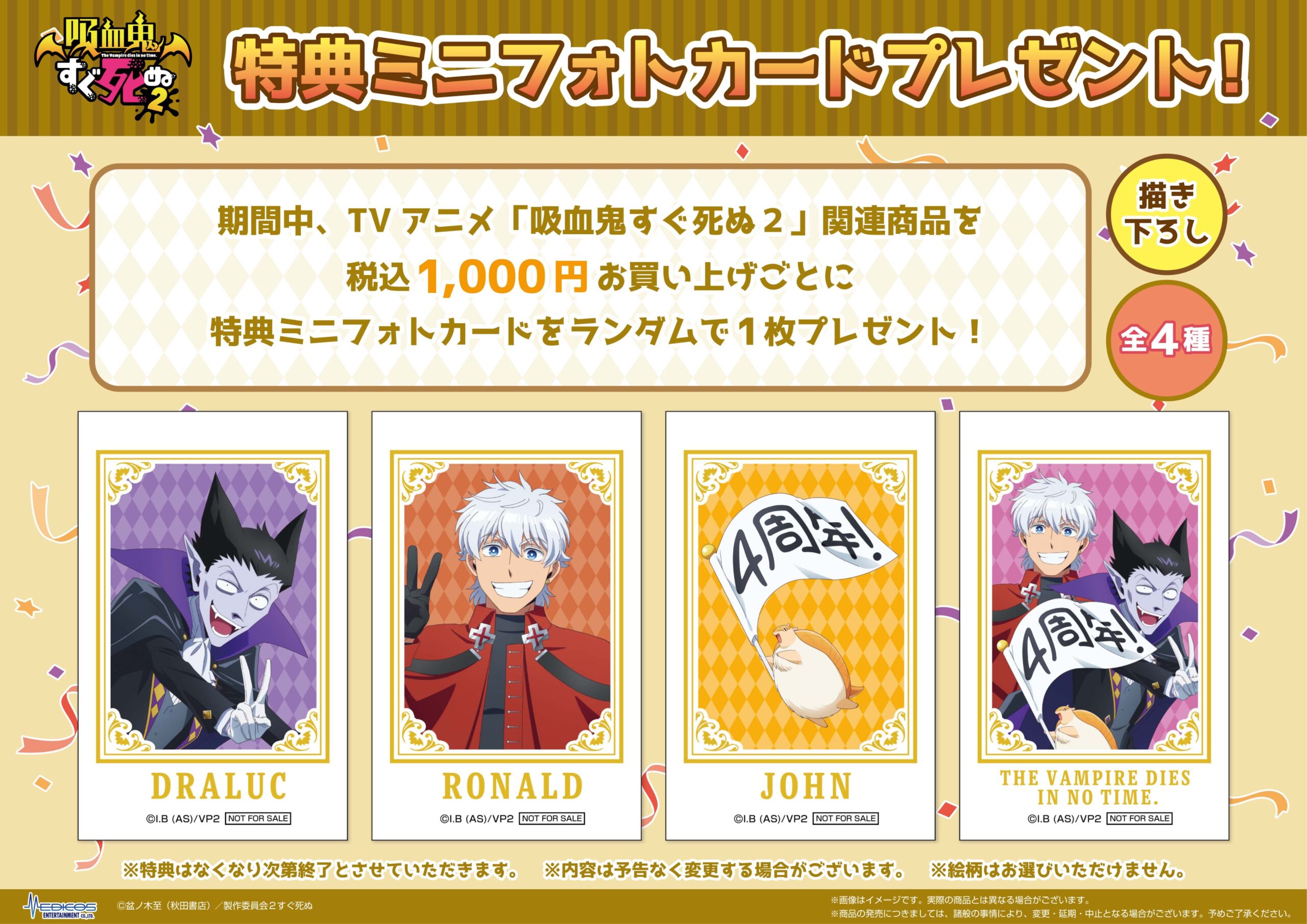 吸血鬼すぐ死ぬ2』4周年記念POP UP SHOP開催決定！描き下ろし新商品が