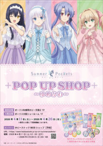 TVアニメ『Summer Pockets』POP UP SHOP ～ゆめかわ～開催決定！秋葉原