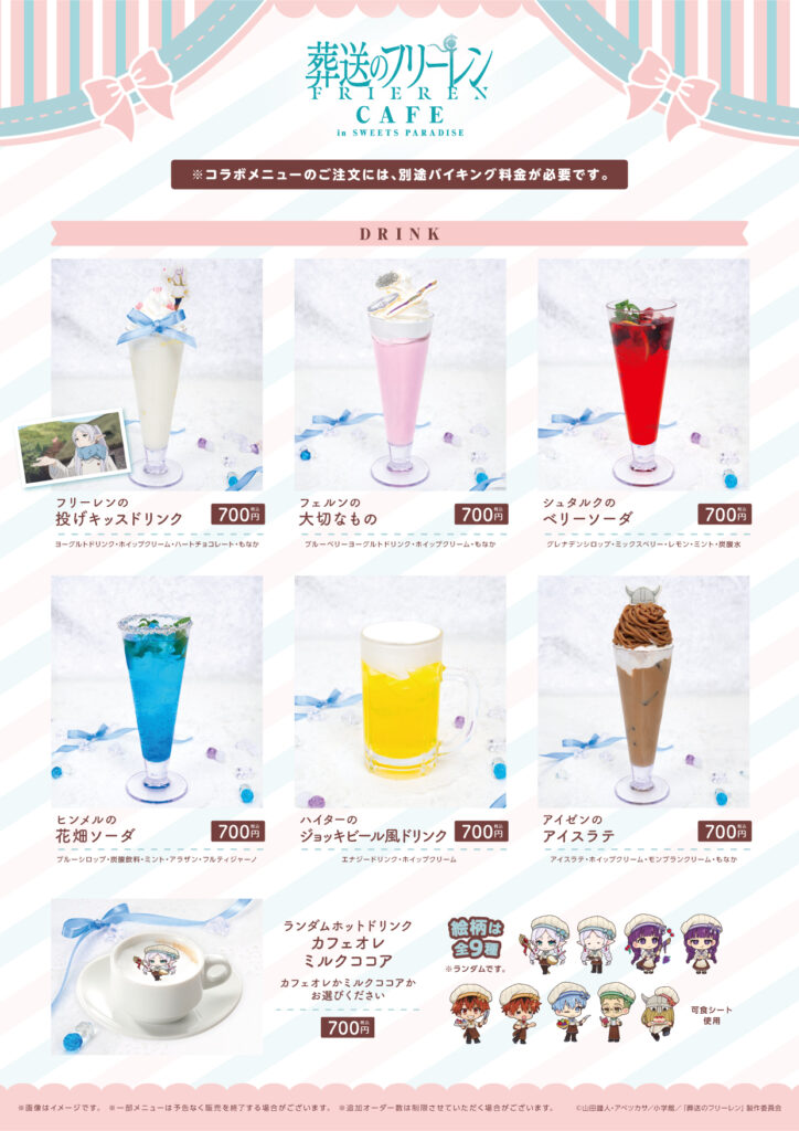 葬送のフリーレン×スイパラコラボカフェ開催決定｜パティシエ衣装の