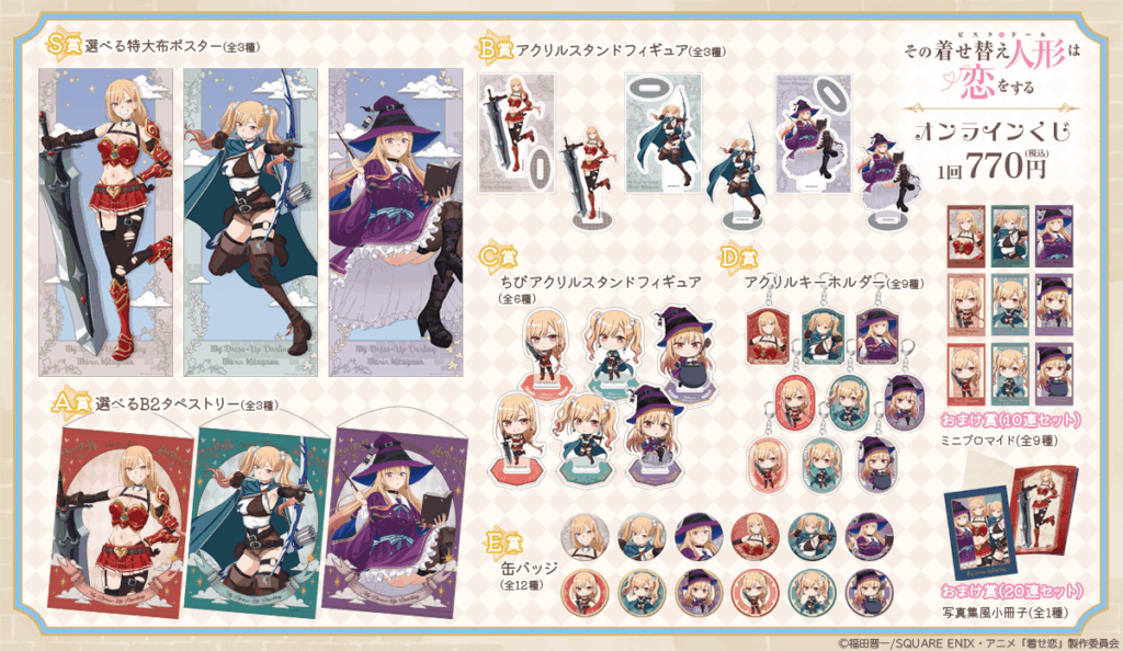 その着せ替え人形は恋をする」Season 2オンラインくじが3月19日登場