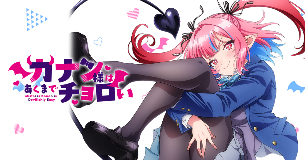 アニメ『カナン様はあくまでチョロい』のメインビジュアル