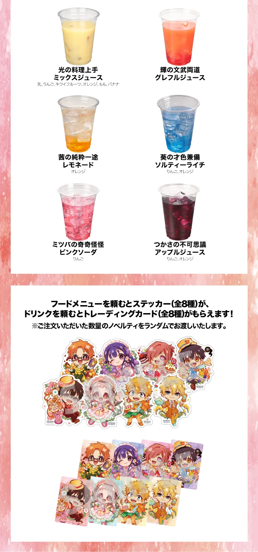 表参道で開催「地縛少年花子くん2 ティーパーティー」コラボカフェ