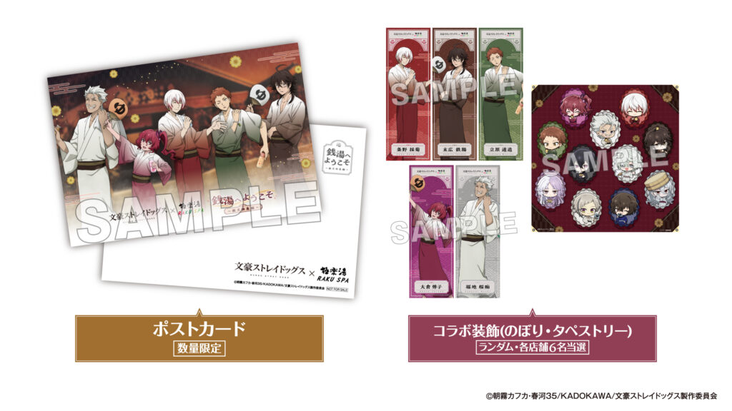 文豪ストレイドッグス×極楽湯・RAKU SPA第3弾「銭湯へようこそ～猟犬