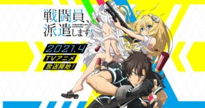 『戦闘員、派遣します！』のメインビジュアル