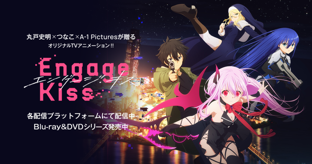 『Engage Kiss』のメインビジュアル