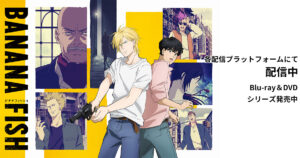 『BANANA FISH』のメインビジュアル